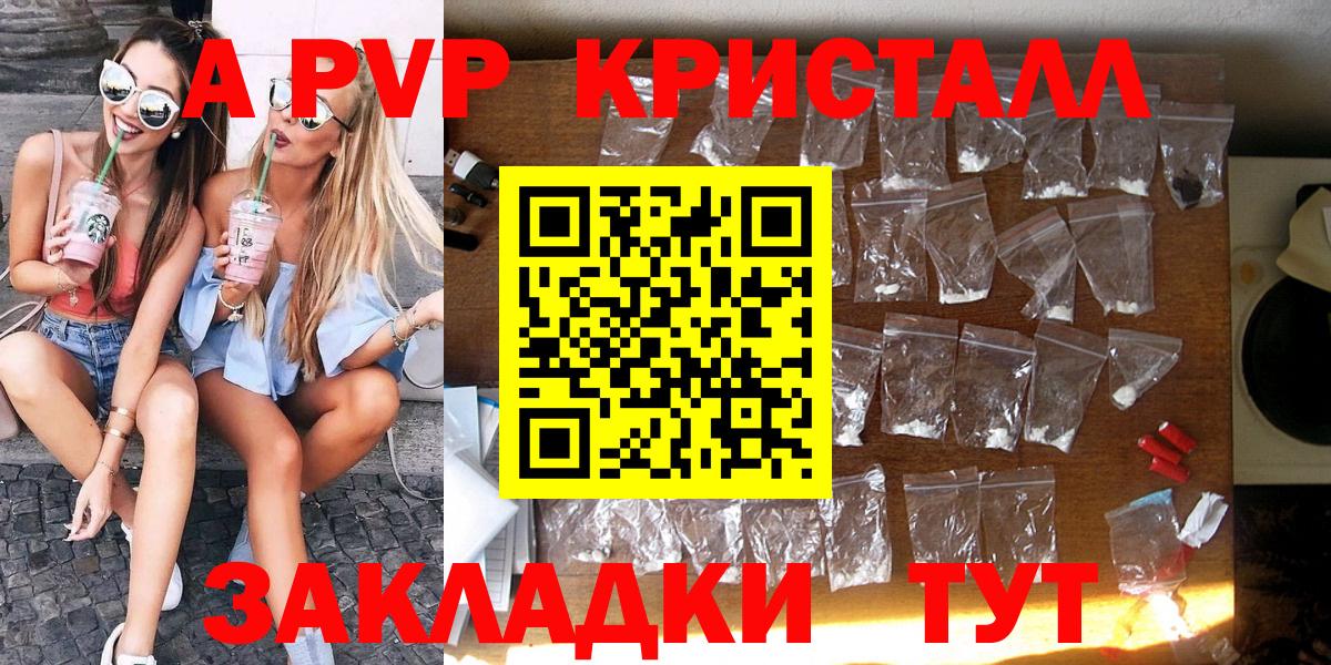 A-PVP  APVP Соль  Калач-на-Дону  Вход с VPN  А ПВП СК КРИС  Alpha-PVP СК 