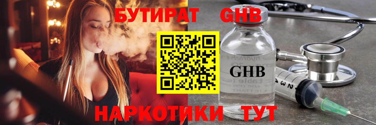 БУТИРАТ буратино Калач-на-Дону