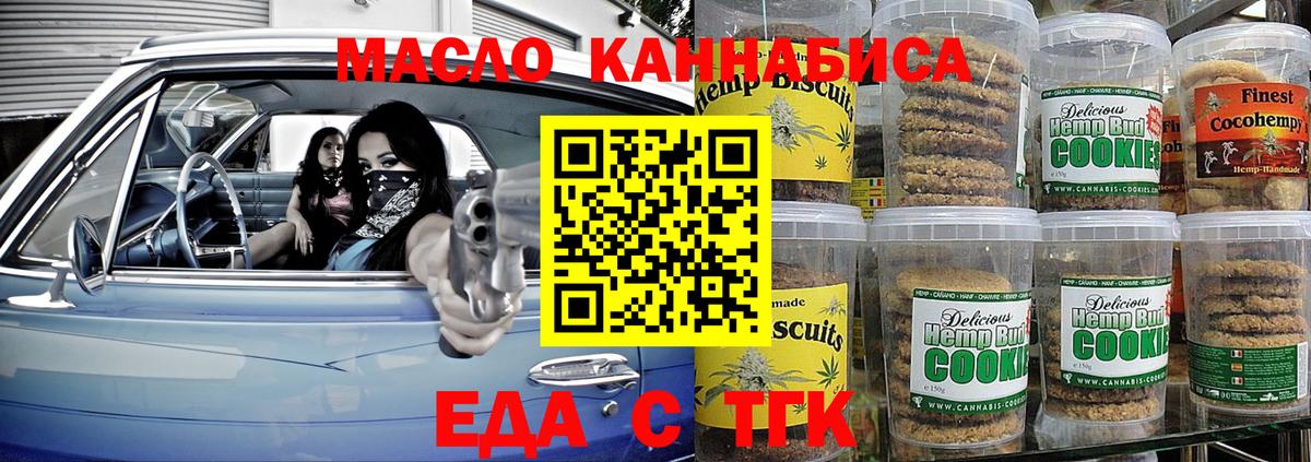 Еда ТГК конопля  Вход с VPN  Калач-на-Дону 