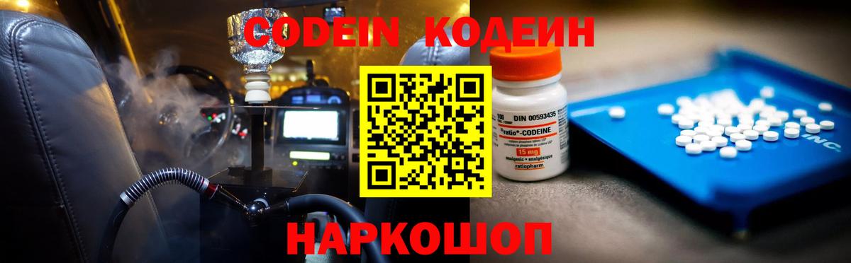 Codein напиток Lean (лин)  Вход с VPN  Калач-на-Дону  Кодеин Purple Drank 