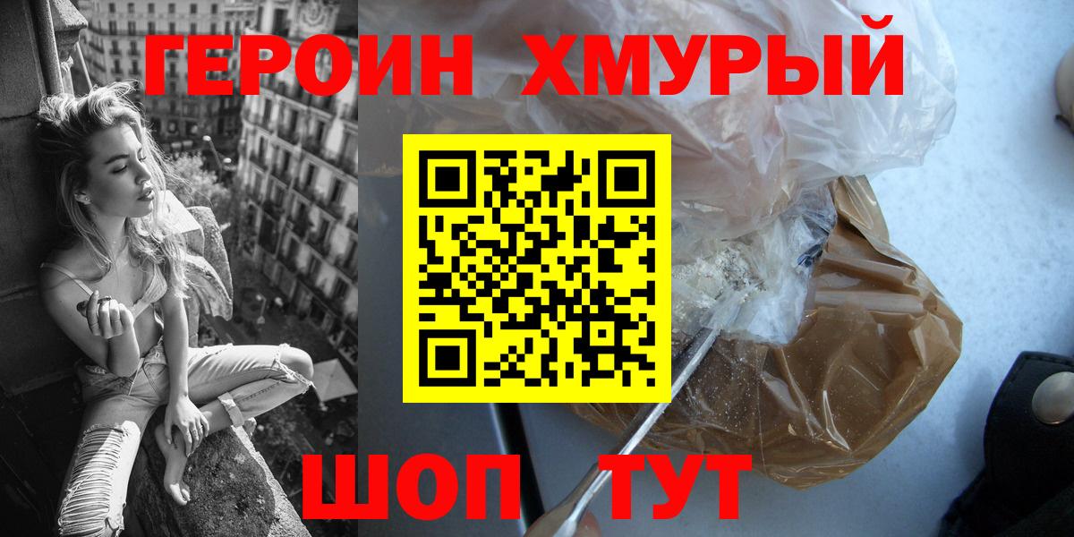 Калач-на-Дону  ГЕРОИН гречка  Героин  Вход с VPN 