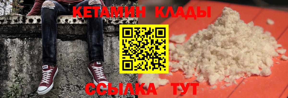 КЕТАМИН VHQ Калач-на-Дону