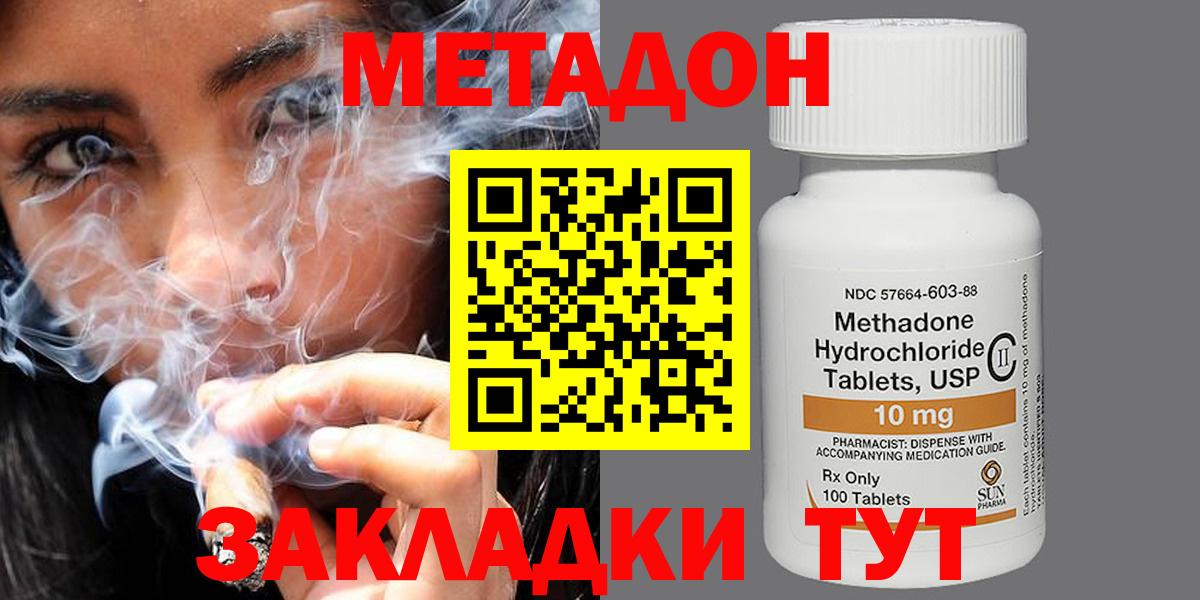 МЕТАДОН мёд  Метадон methadone  Вход с VPN  Калач-на-Дону 