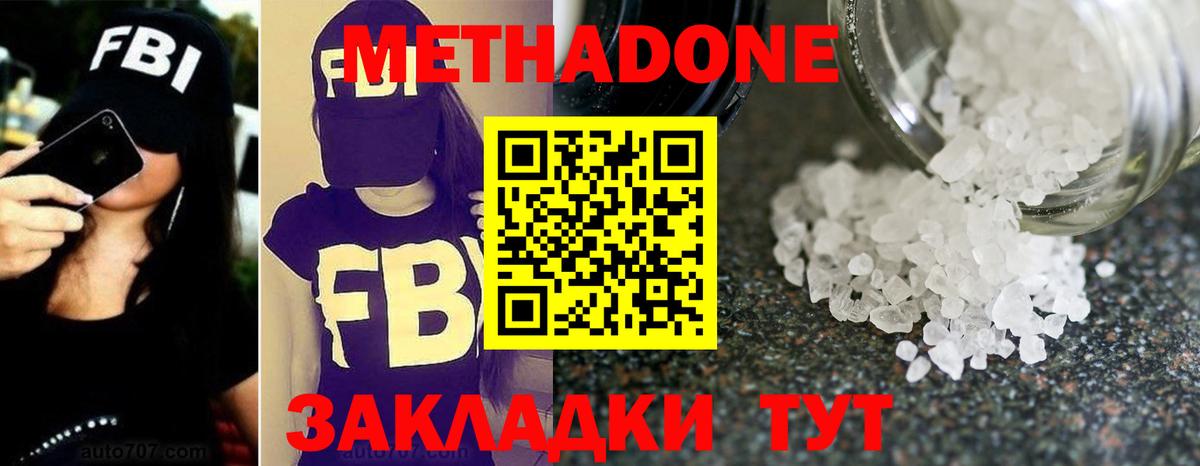 МЕТАДОН VHQ Калач-на-Дону