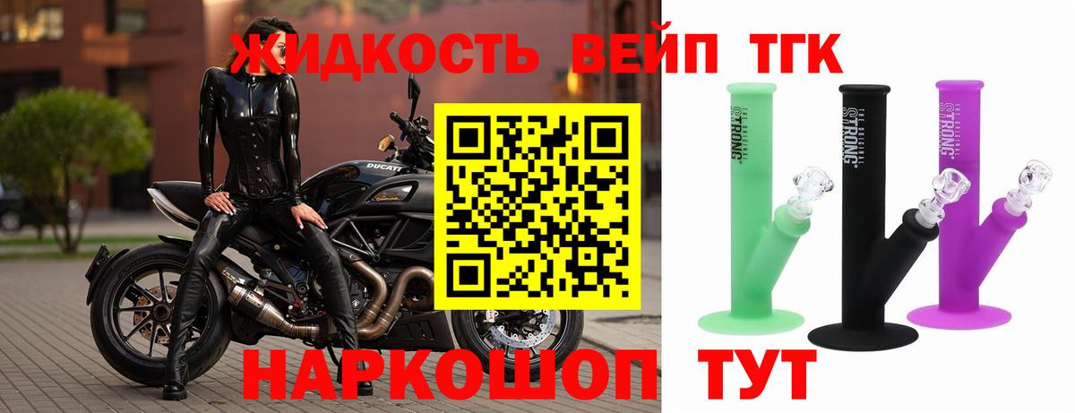 Дистиллят ТГК жижа  Вход с VPN  как найти закладки  Калач-на-Дону 